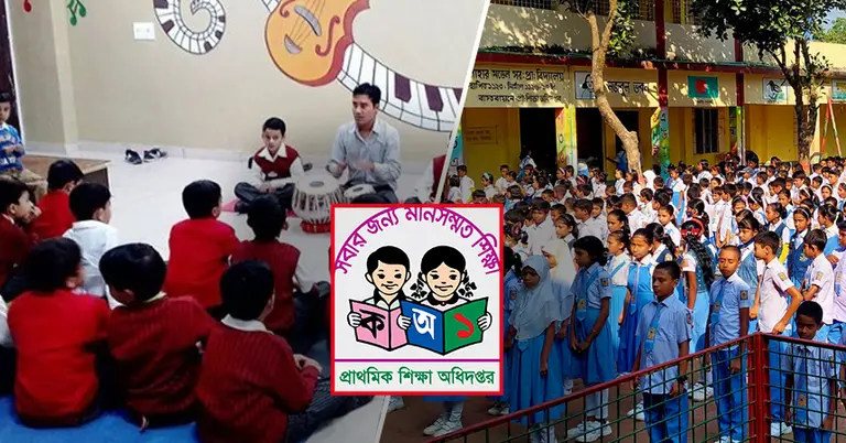 প্রাথমিক শিক্ষা অধিদপ্তর